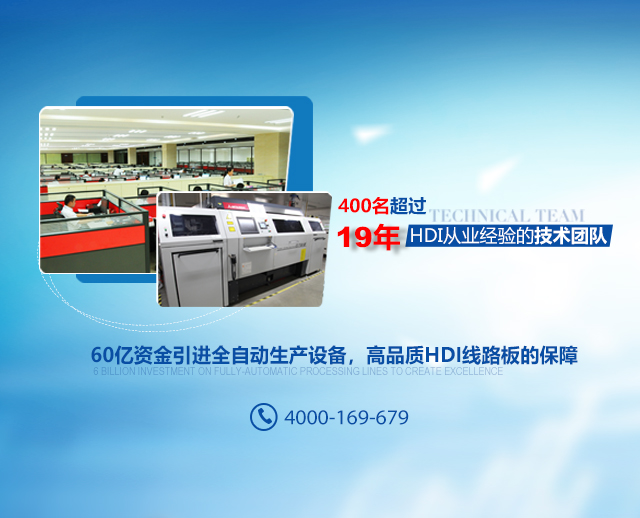 投资60亿打造全自动生产车间的HDI线路板厂家
