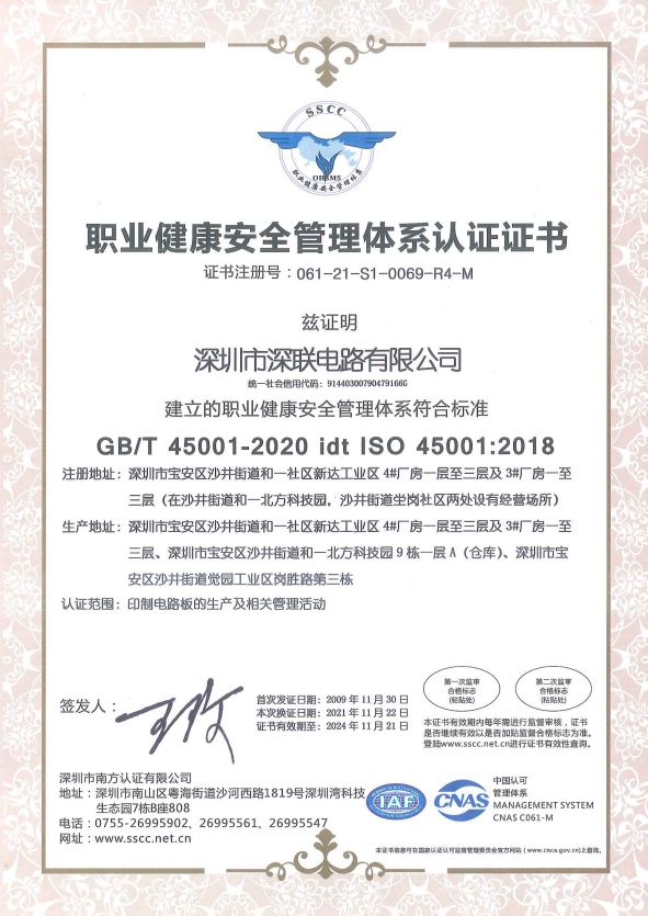 ISO 45001证书