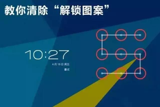手机HDI：手机锁屏密码忘了，怎么办？教你怎样解除密码！