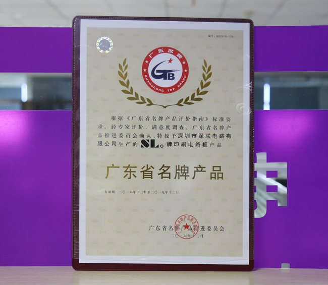深联HDI线路板厂荣膺“广东省名牌产品”称号！