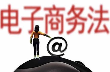 HDI厂：电子商务法落地！电商卖山寨货最高可罚200万