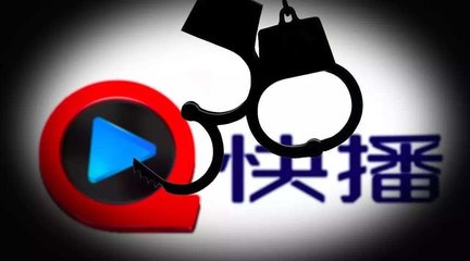 手机HDI之快播破产！