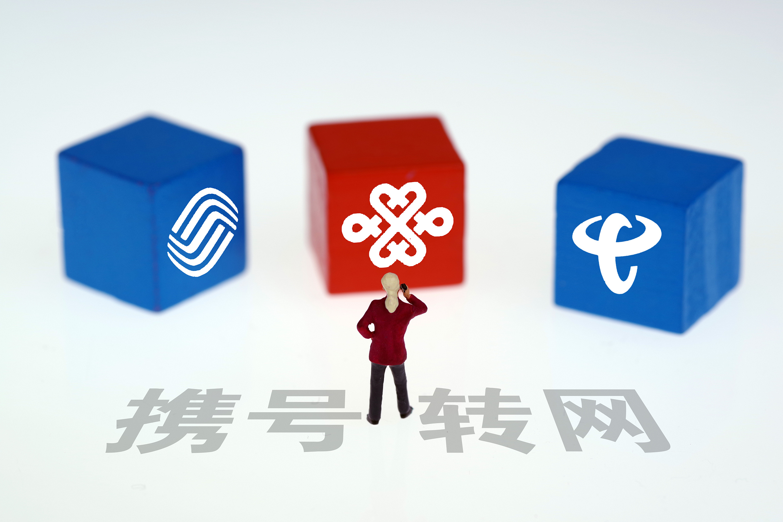 HDI板之关于携号转网和降资费，三大运营商表态了