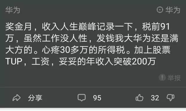 盲埋孔电路板厂带你了解下年薪 200w 的华为员工