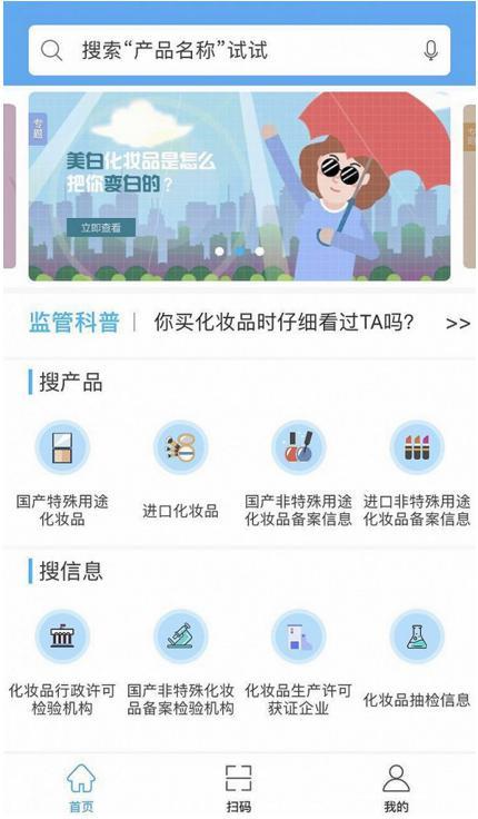 电池电路板厂之扫一扫就知道化妆品是真是假