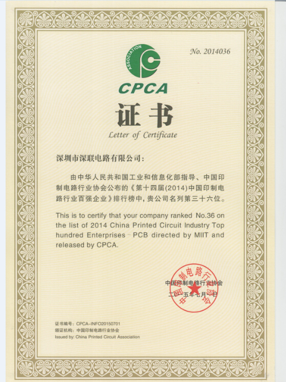 第十四届（2014）中国印制电路板行业百强企业